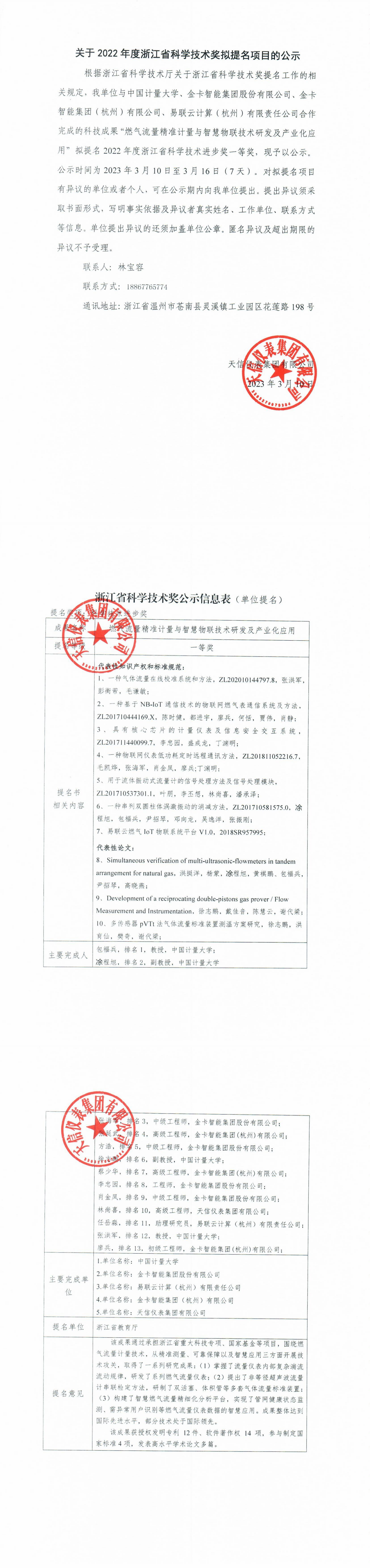 浙江省科学技术进步奖公示文件_00.png